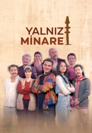 Одинокий минарет